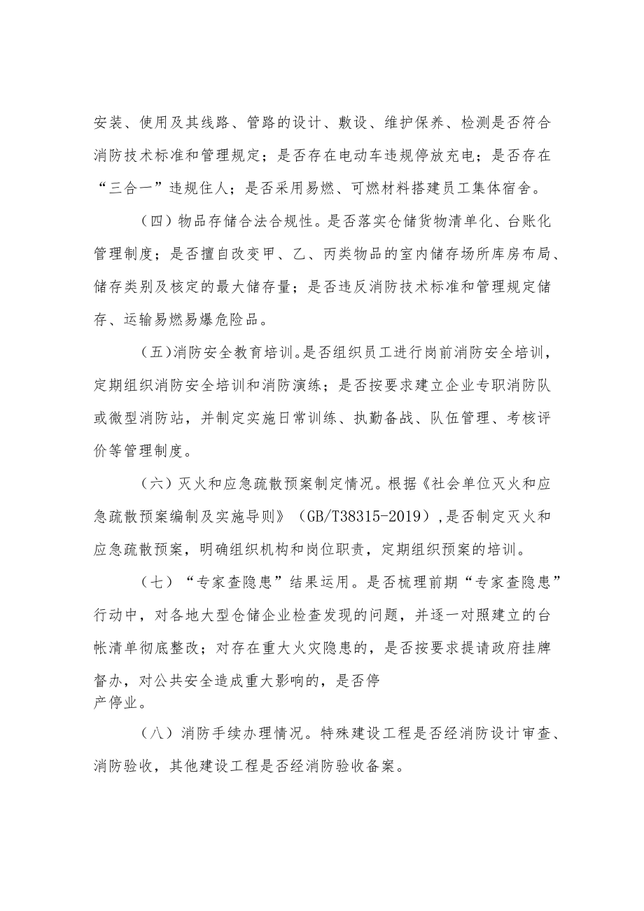 XX街道物流和生产企业仓储场所消防安全综合治理工作方案.docx_第3页