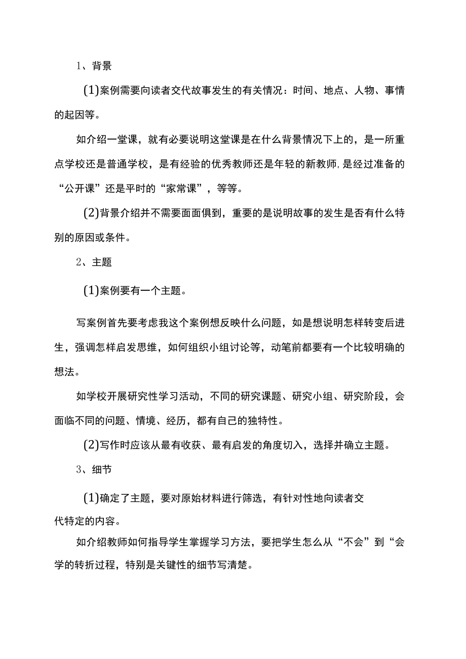 XX科技职业学院关于举办202X学青教师教学案例培训的实施方案.docx_第2页