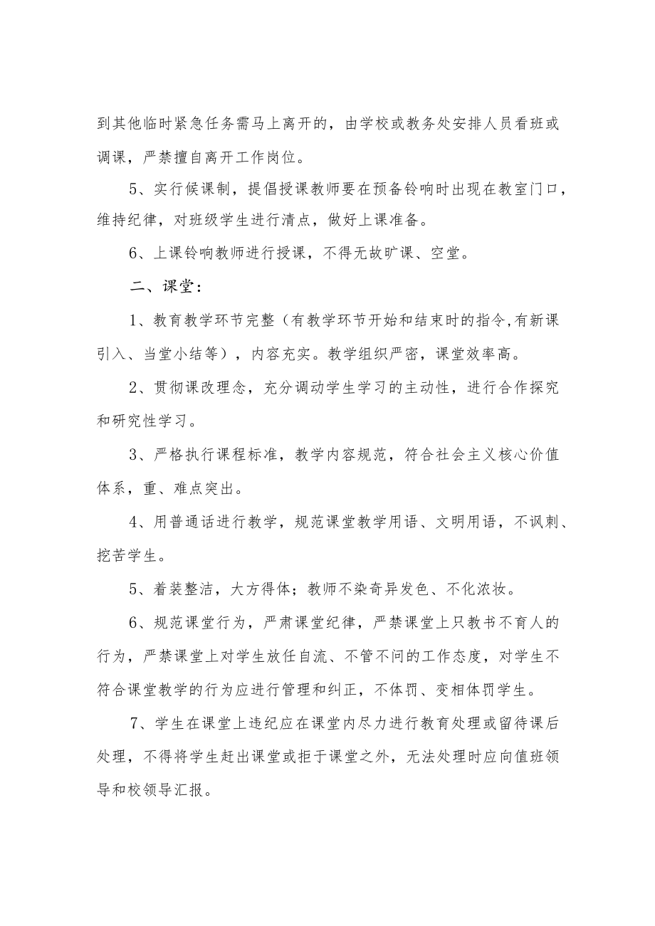 XX第一中学教学规范执行细则.docx_第2页