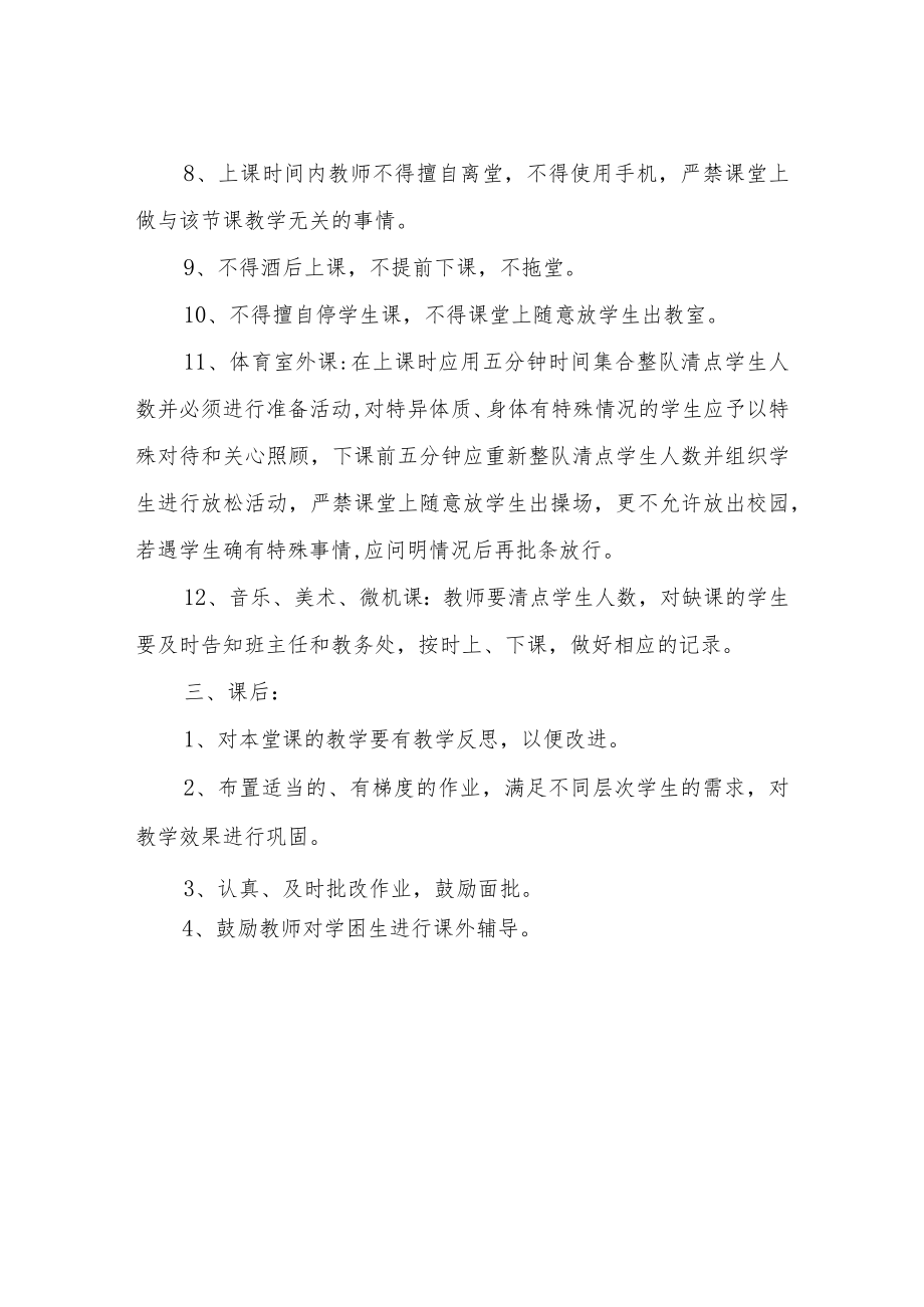 XX第一中学教学规范执行细则.docx_第3页