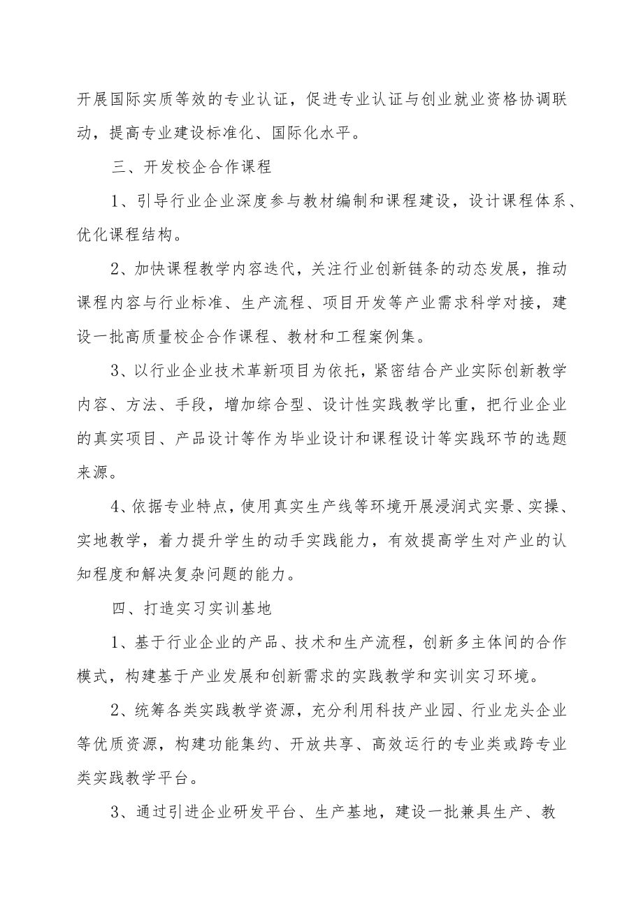 XX应用技术大学202X产业学院建设任务清单.docx_第2页