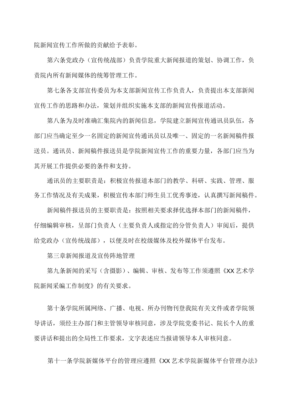 XX艺术学院新闻宣传工作管理条例.docx_第2页