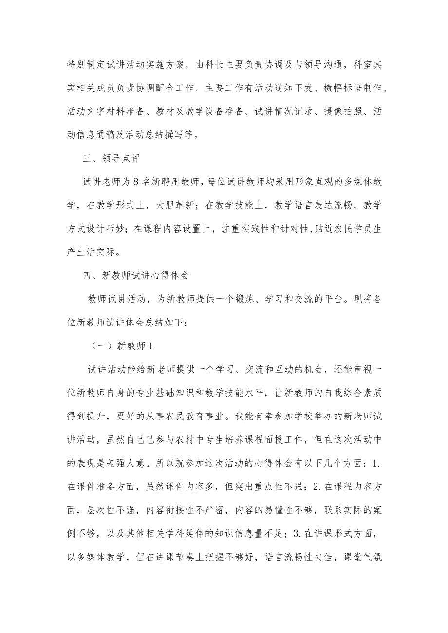 XX省中等职业学校新入职师资试讲工作总结.docx_第2页