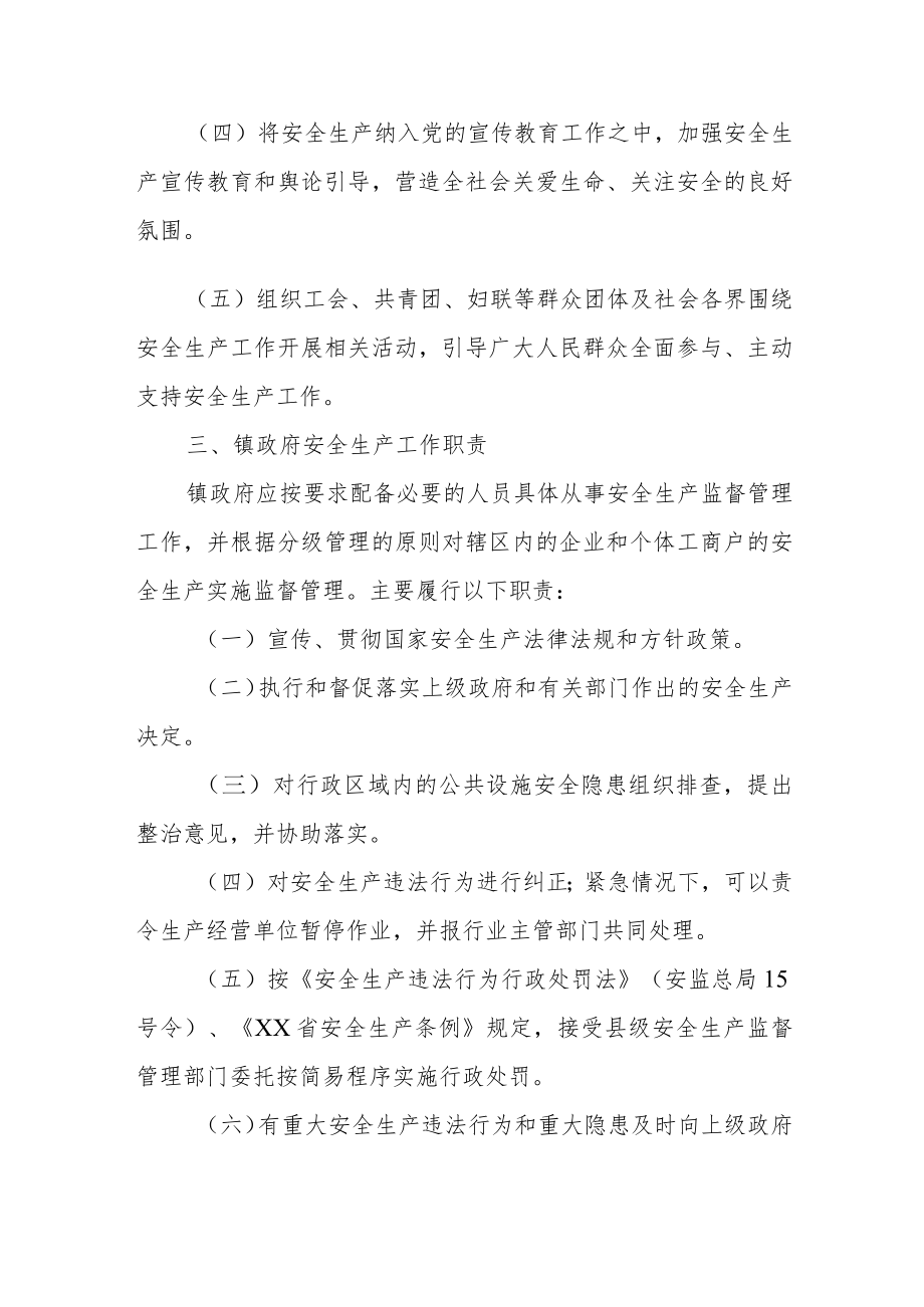 XX镇“党政同责、一岗双责”安全生产责任制度实施方案.docx_第2页