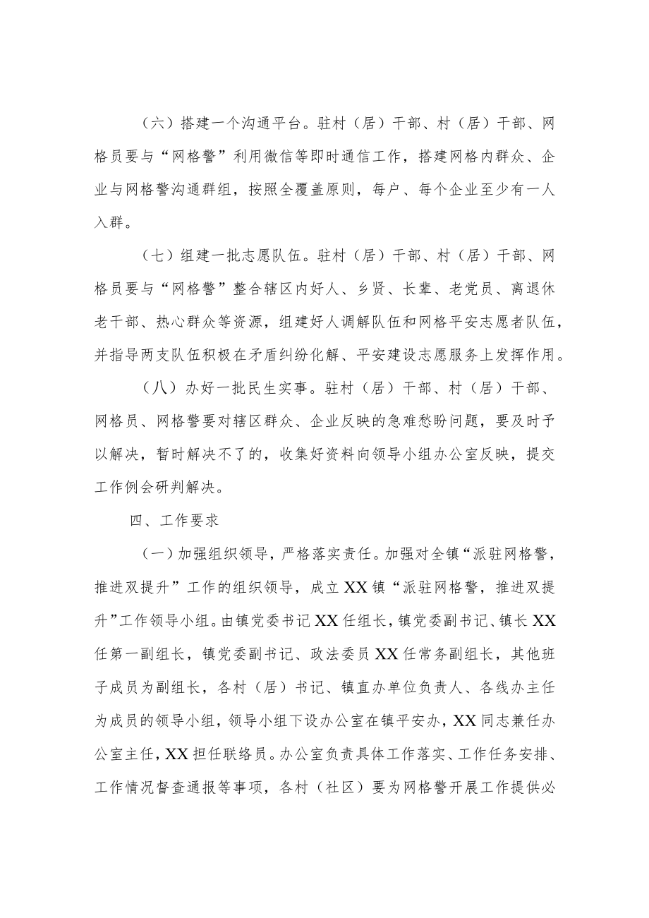 XX镇“派驻网格警推进双提升”工作方案.docx_第3页