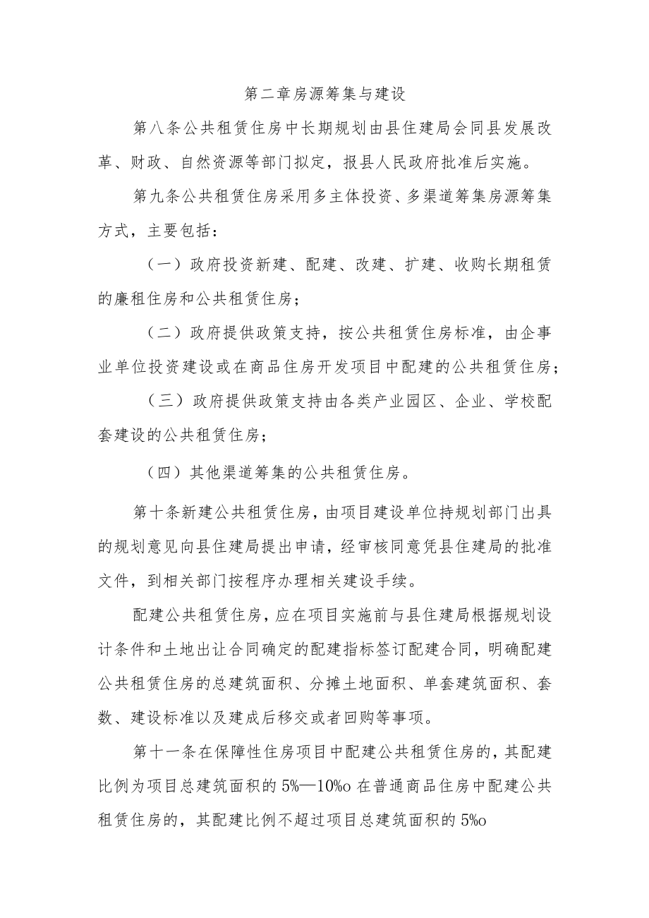 XX自治县公共租赁住房和廉租住房并轨运行管理实施细则.docx_第3页