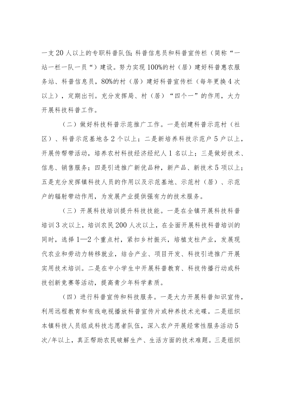 XX镇2022科普工作计划.docx_第2页