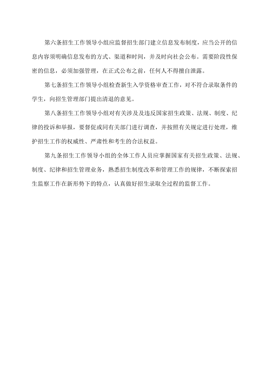 XX工贸职业技术学院招生录取工作监督办法.docx_第2页