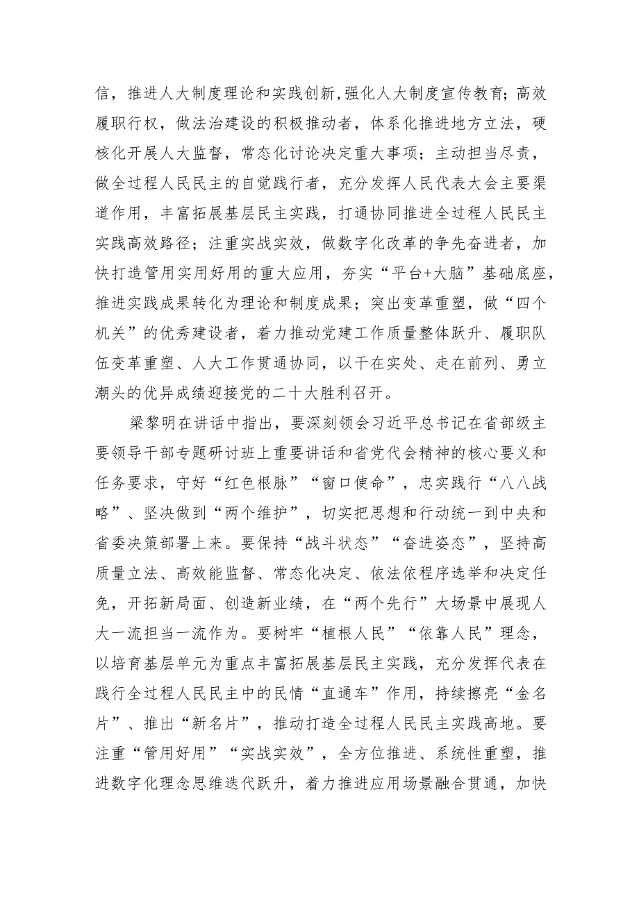 XX省各级人大常委会主任学习会召开.docx_第2页