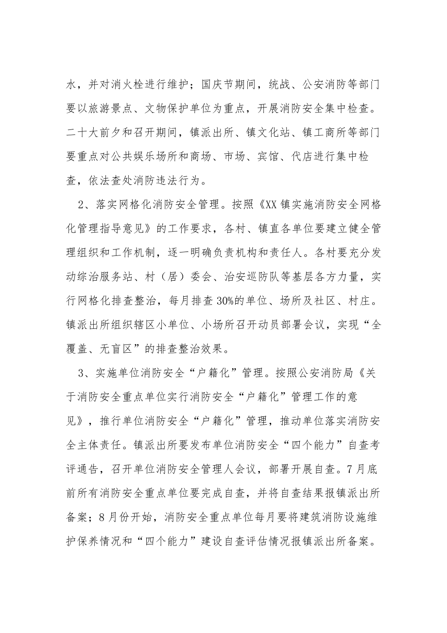 XX镇二十大消防安全保卫工作方案等范文十篇.docx_第3页