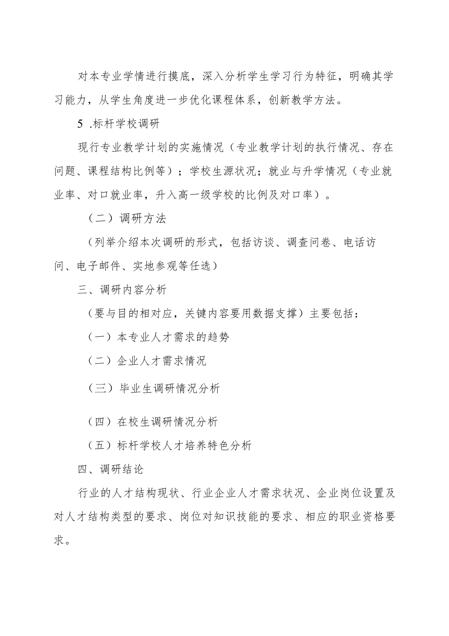 XX工贸职业技术学院××专业人才培养契合度调研报告.docx_第2页