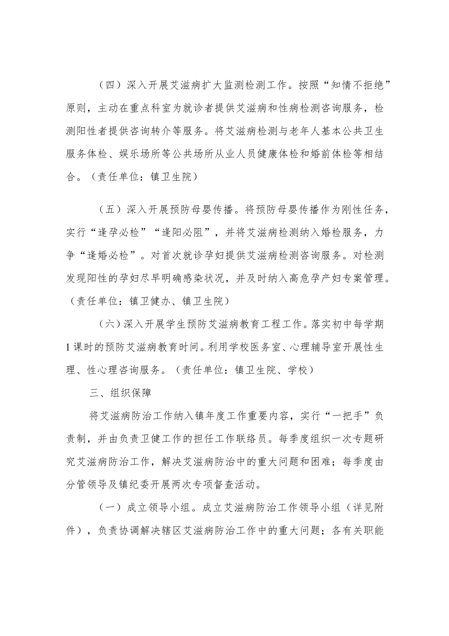 XX镇2022艾滋病性病防治工作计划.docx_第3页