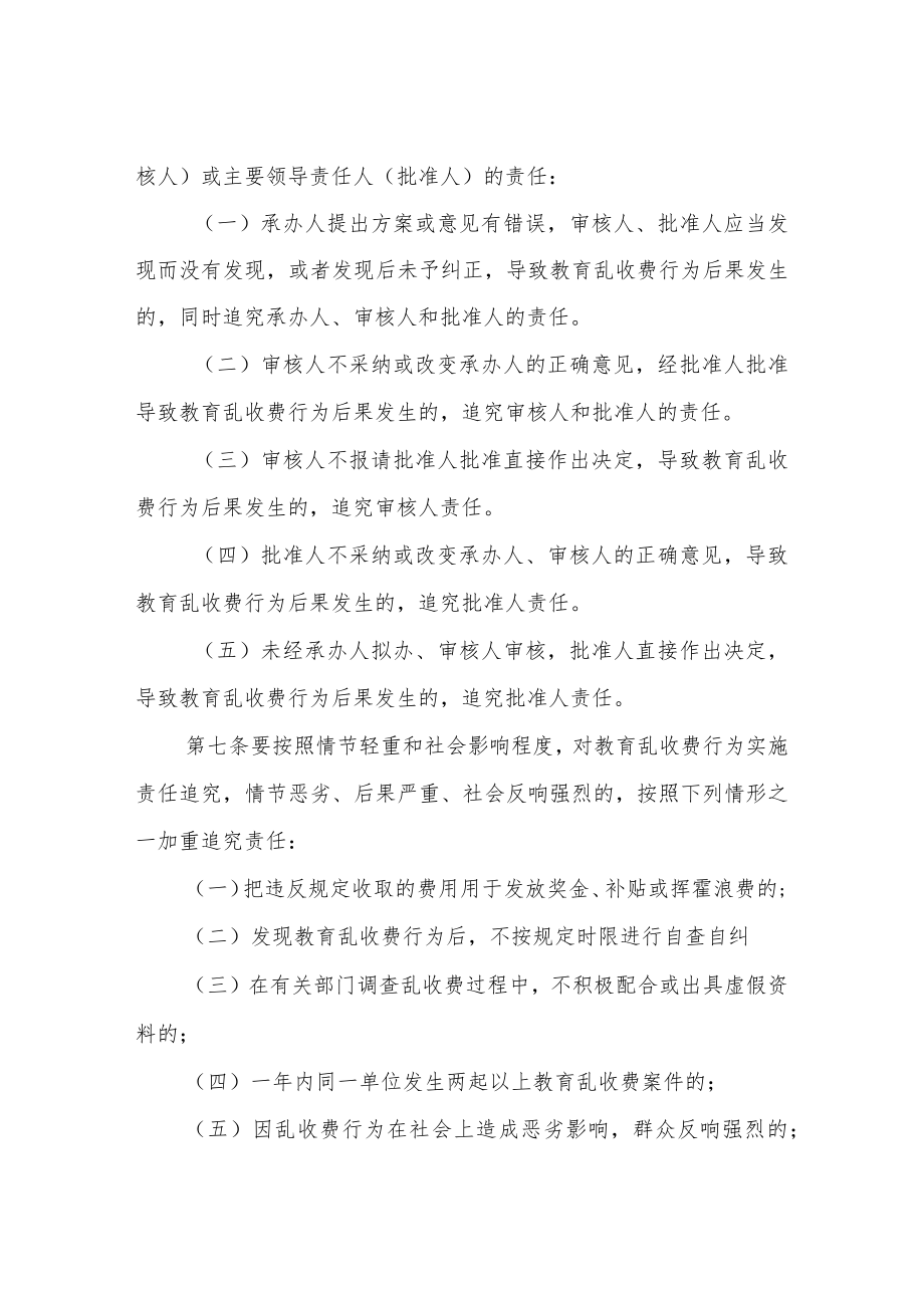 XX市学校乱收费责任追究实施办法.docx_第3页