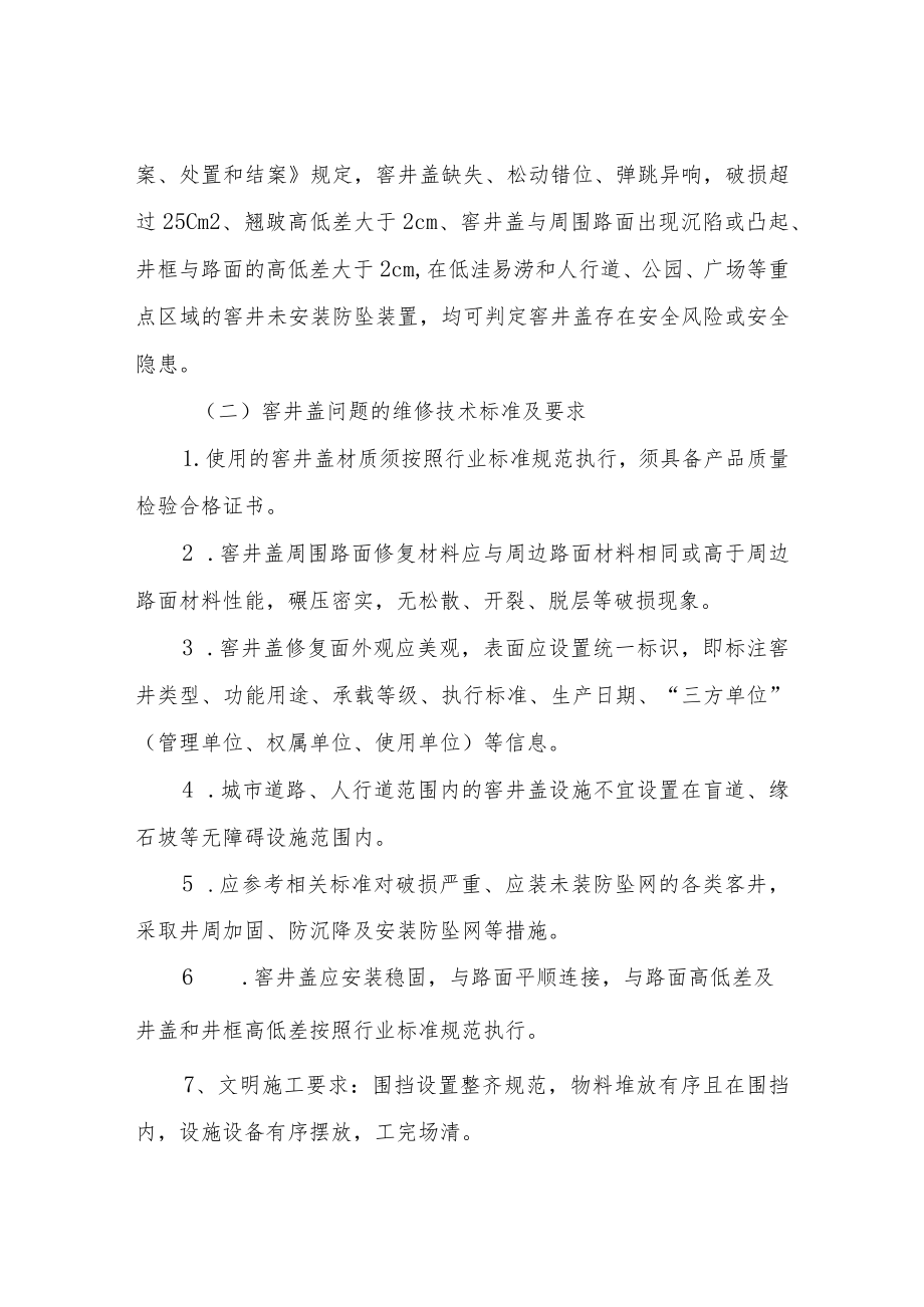 XX经开区窨井盖安全专项整治方案.docx_第2页