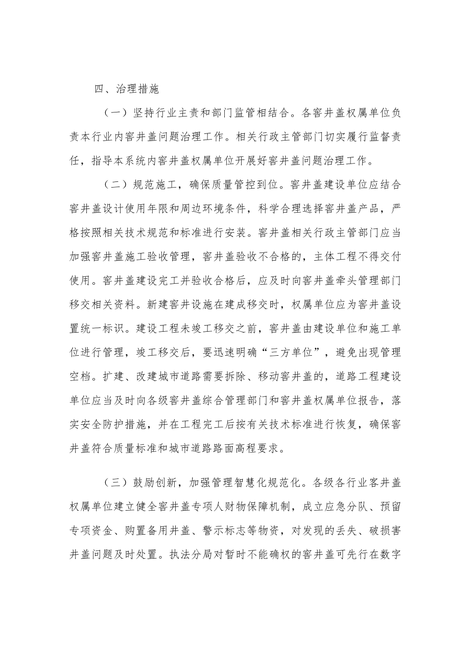 XX经开区窨井盖安全专项整治方案.docx_第3页