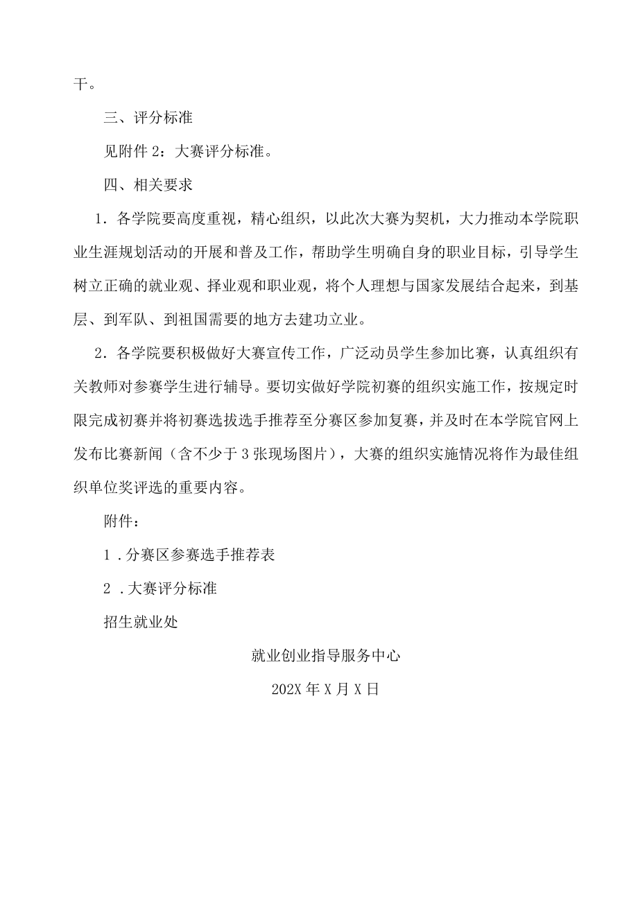 XX科技职业学院关于举办大学生职业生涯规划大赛的实施方案.docx_第3页