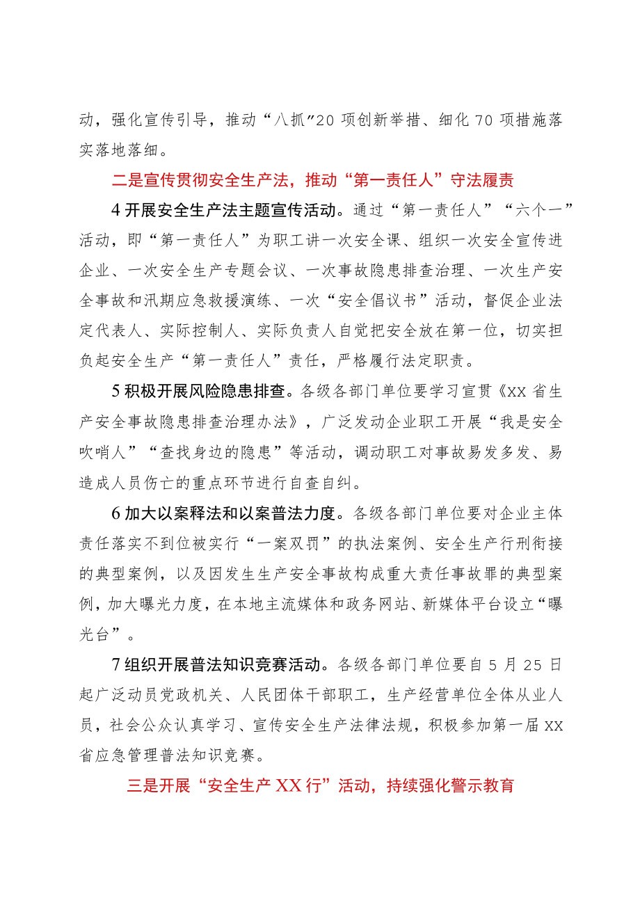 xx市2022安全生产月活动实施方案.docx_第2页