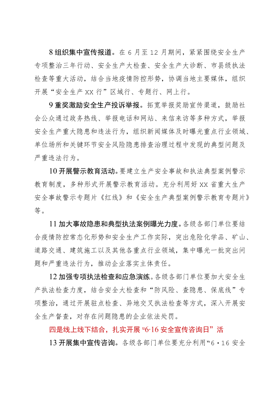 xx市2022安全生产月活动实施方案.docx_第3页