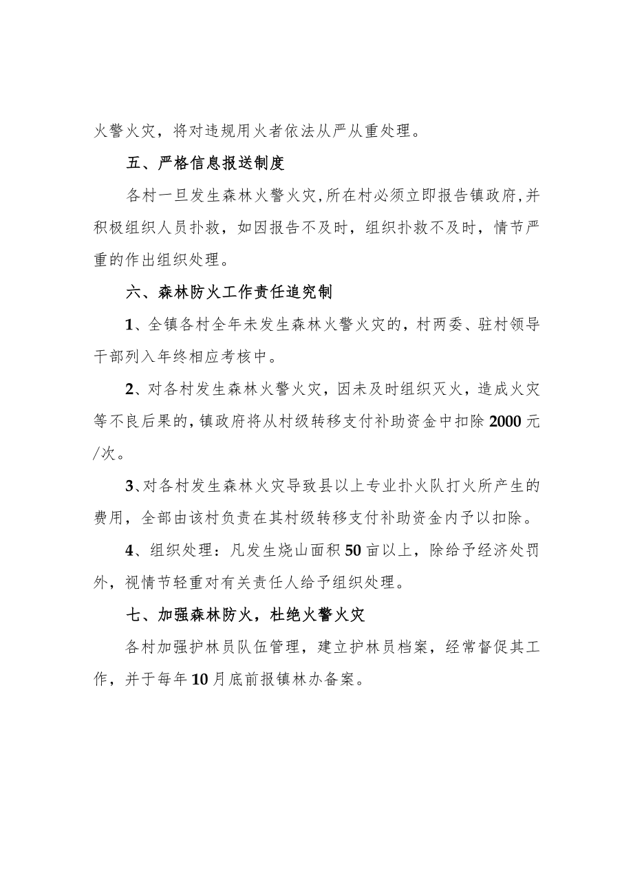 XX镇2021森林防火工作考核方案.docx_第2页