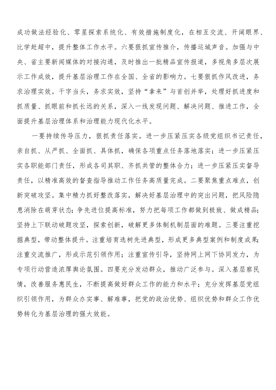 xx市抓党建促基层治理能力提升讲话素材.docx_第2页