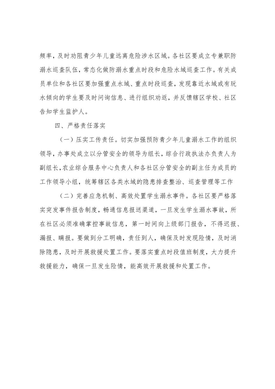 XX街道预防青少儿童溺水工作方案.docx_第3页