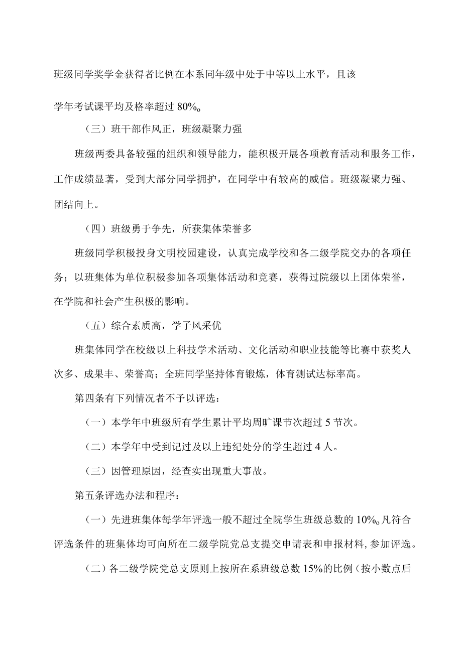 XX工贸职业技术学院先进班集体评选及表彰办法.docx_第2页