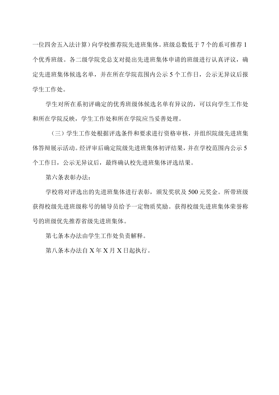 XX工贸职业技术学院先进班集体评选及表彰办法.docx_第3页