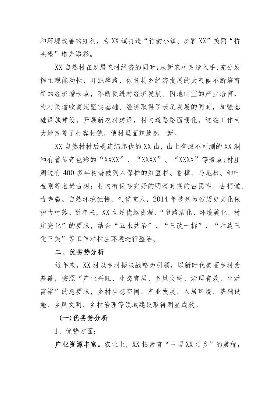 XX村未来乡村建设试点方案.docx_第2页