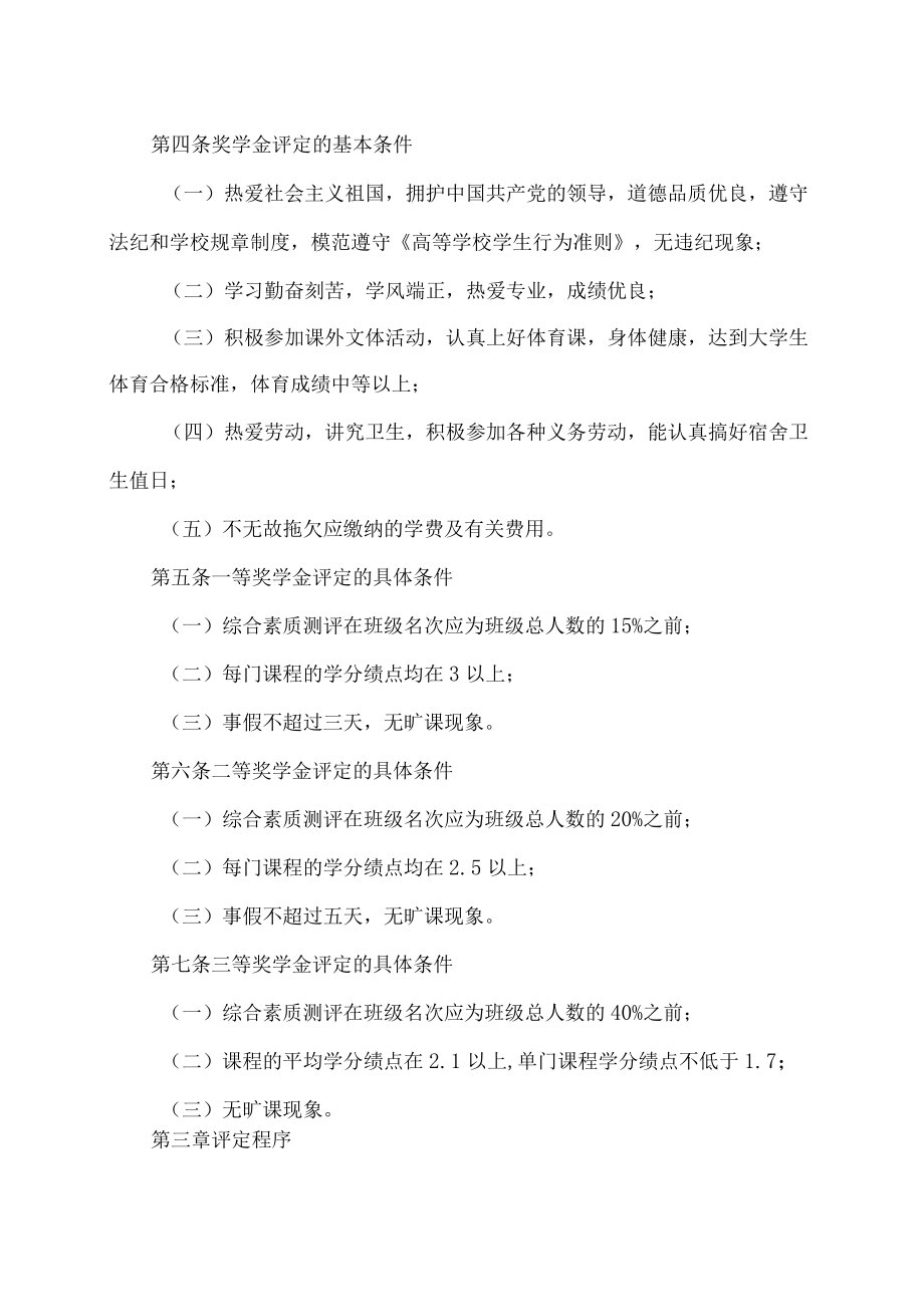 XX工贸职业技术学院学生奖学金评定办法.docx_第2页