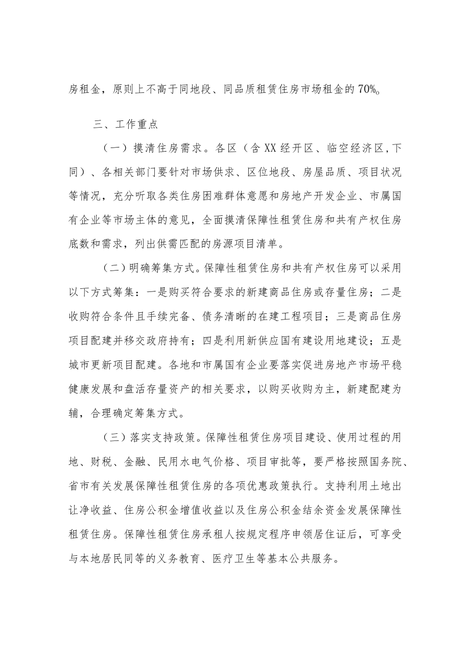 XX市加快解决从事基本公共服务人员住房困难问题实施方案.docx_第2页