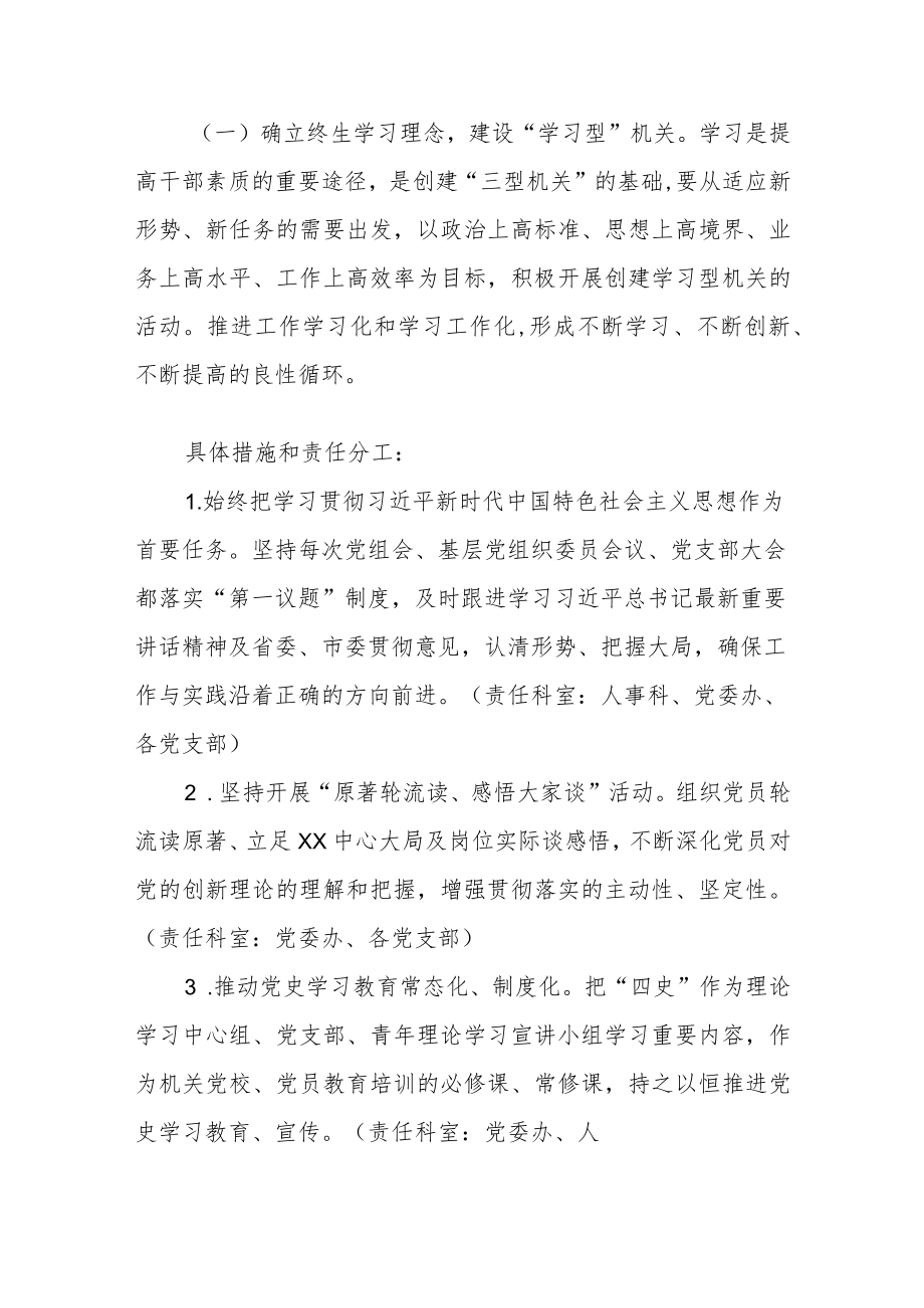 XX市林业局创建“学习型、研究型、服务型”模范机关实施方案.docx_第2页