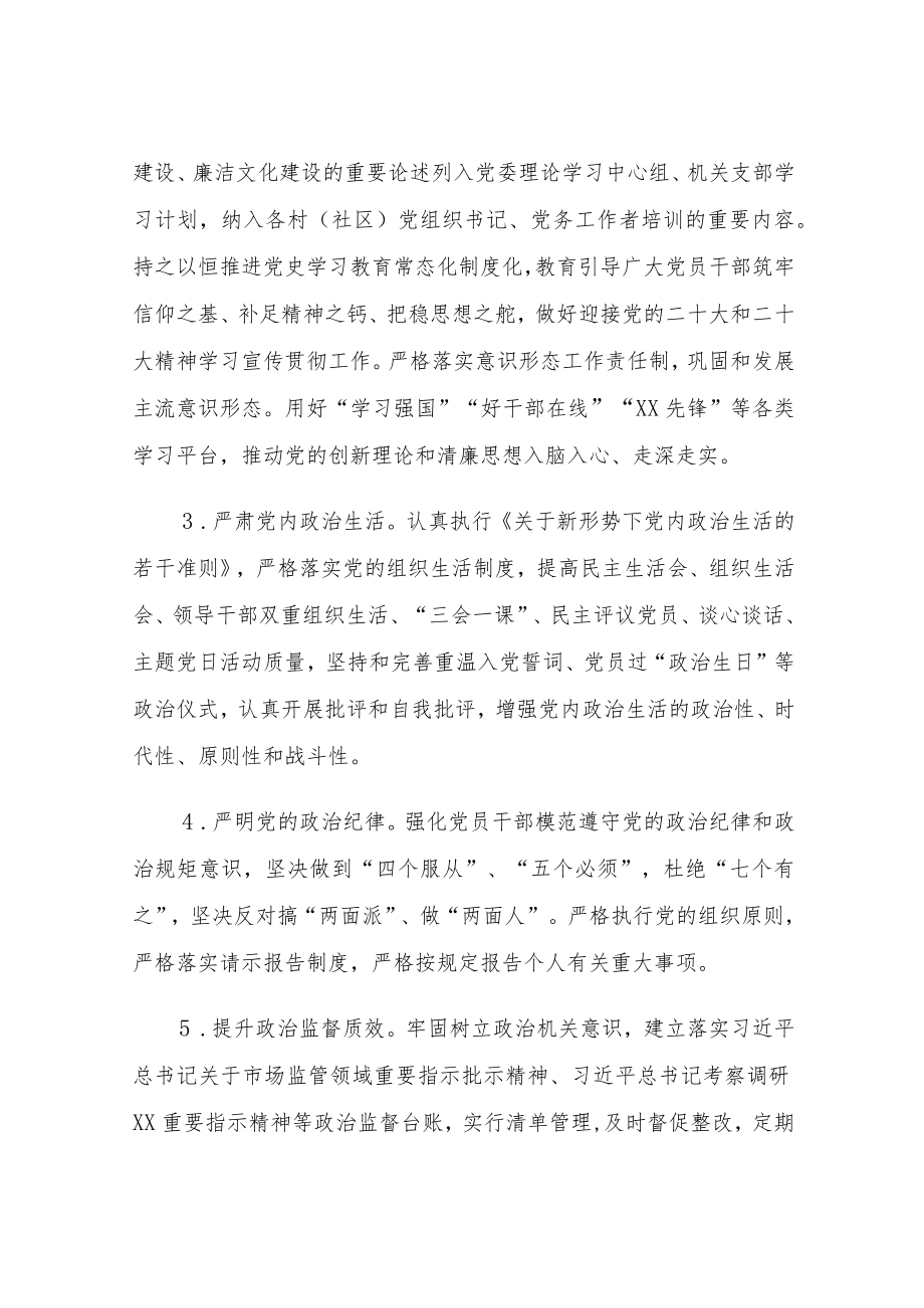 XX镇关于建设清廉机关的实施方案.docx_第3页