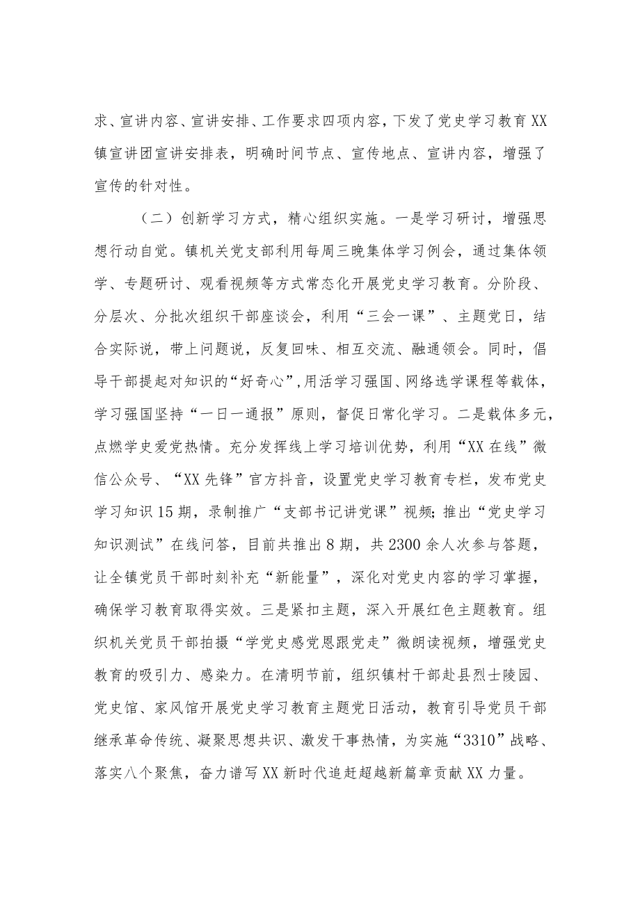 XX镇党史学习教育实践活动和办实事情况汇报.docx_第2页