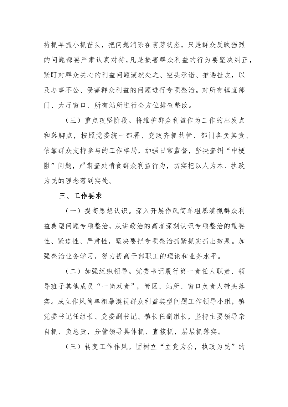 XX镇关于贯彻落实作风简单粗暴漠视群众利益典型问题对照查摆工作方案.docx_第2页