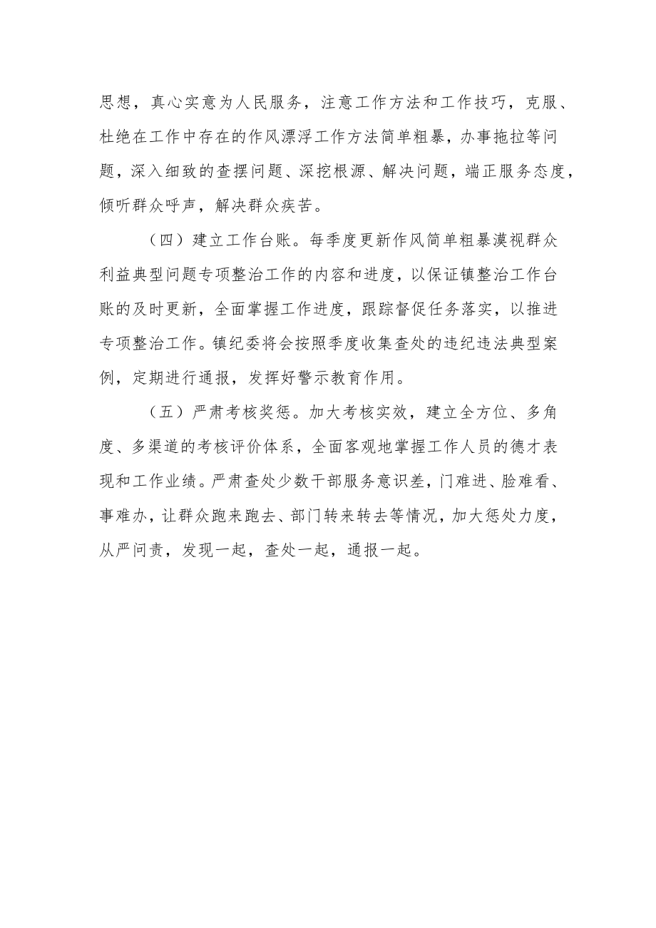 XX镇关于贯彻落实作风简单粗暴漠视群众利益典型问题对照查摆工作方案.docx_第3页