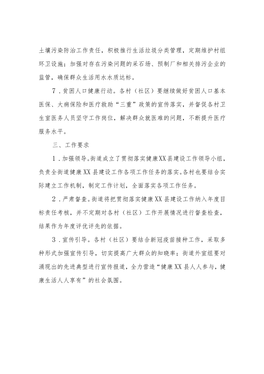 XX街道办事处关于贯彻落实健康XX县建设工作实施方案.docx_第3页