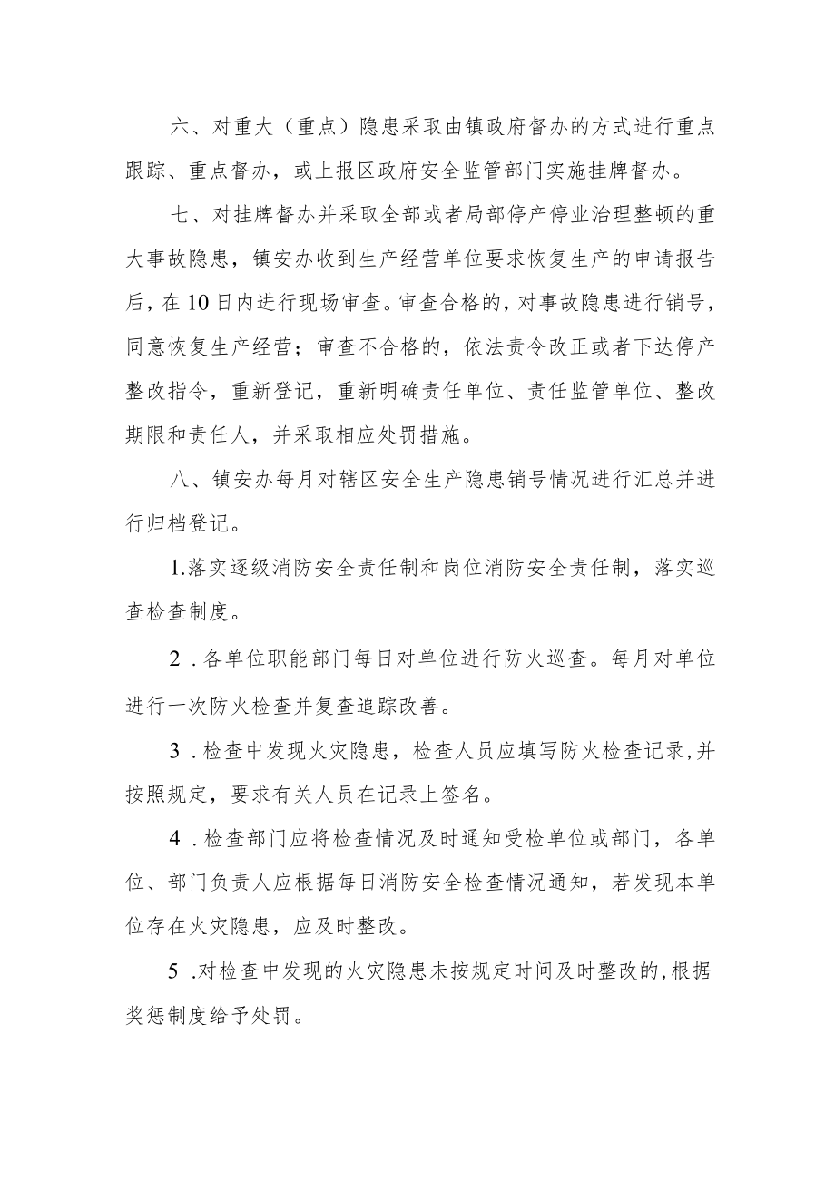 XX镇事故隐患排查治理机制.docx_第2页