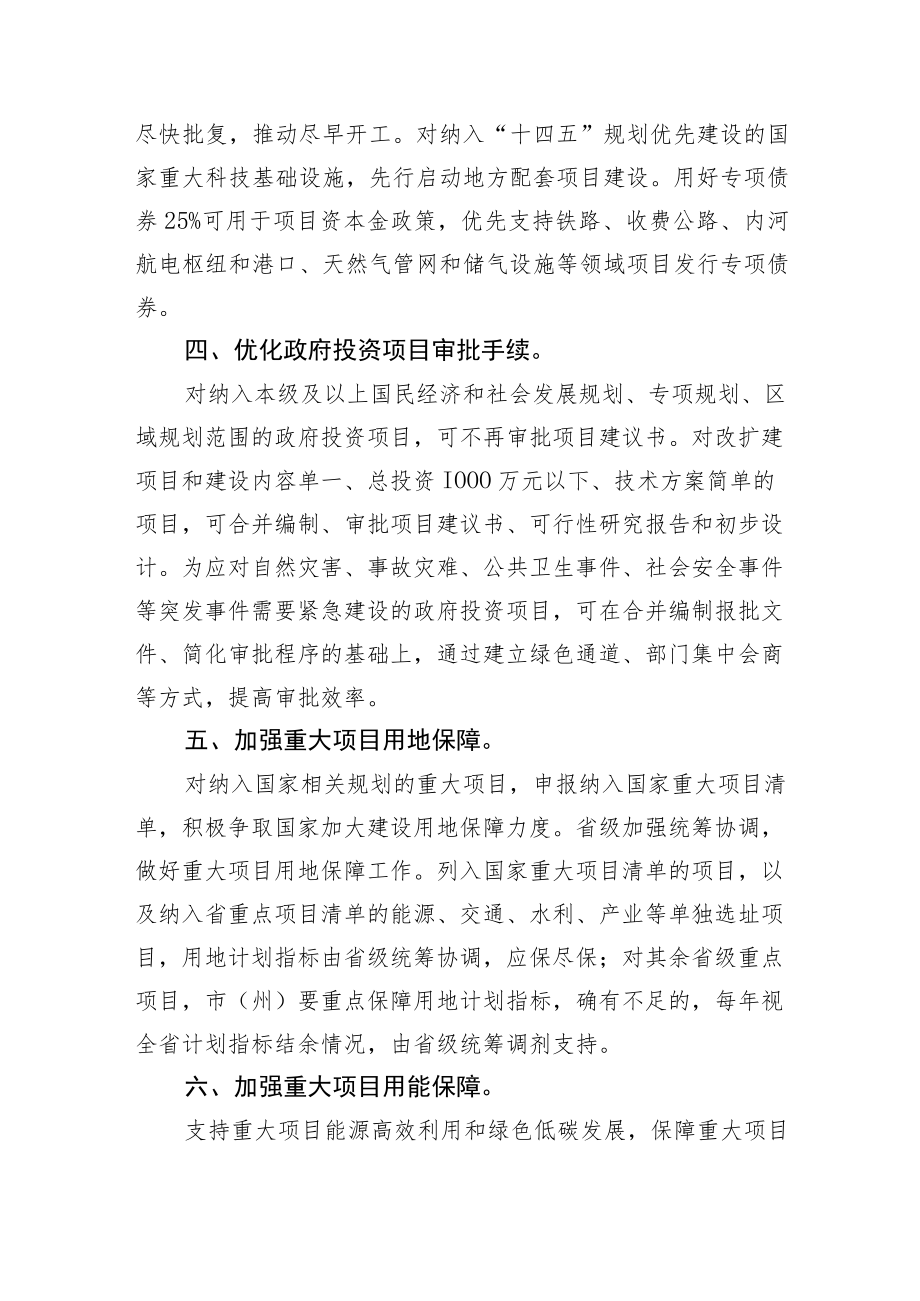 XX省抓项目促投资稳增长若干政策.docx_第2页