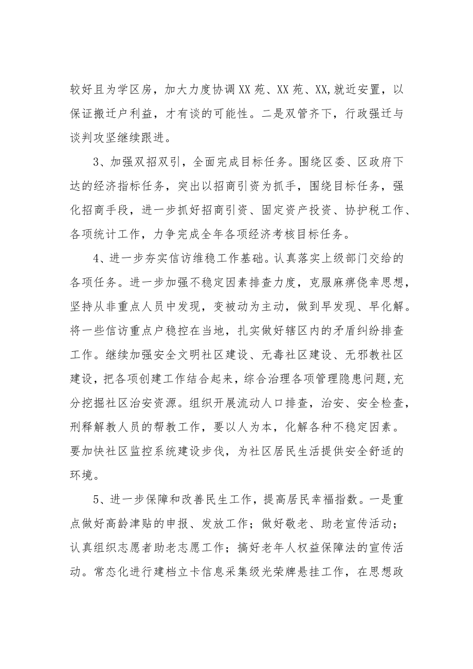 XX社区2022下半工作计划.docx_第2页