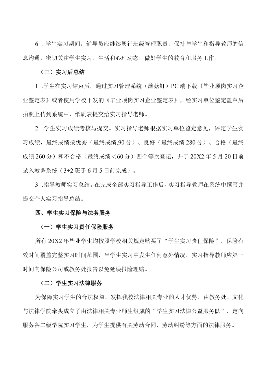 XX工贸职业技术学院关于202X级学生毕业顶岗实习工作的通知.docx_第3页