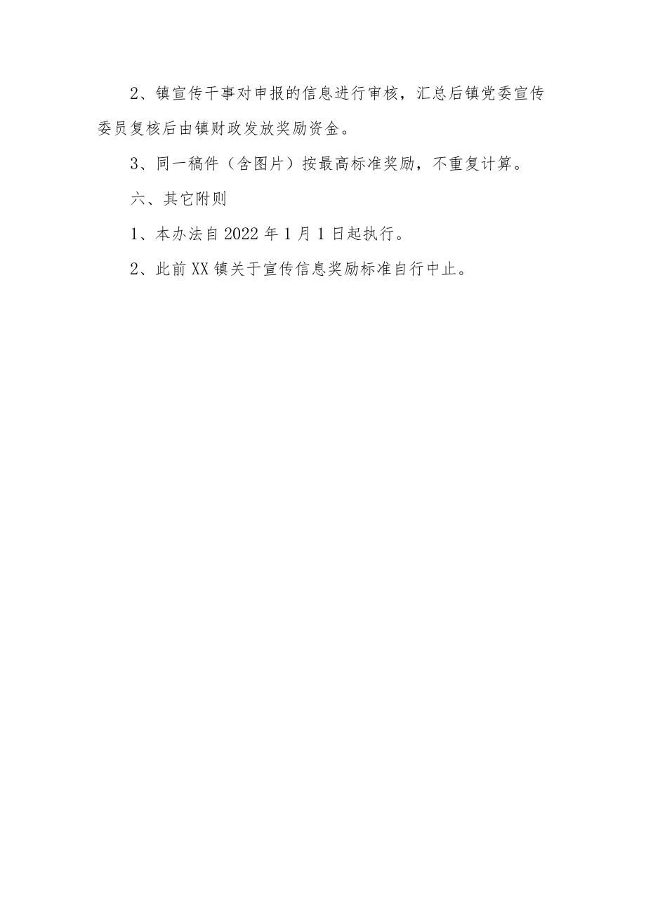 XX镇信息宣传报道奖励办法.docx_第3页