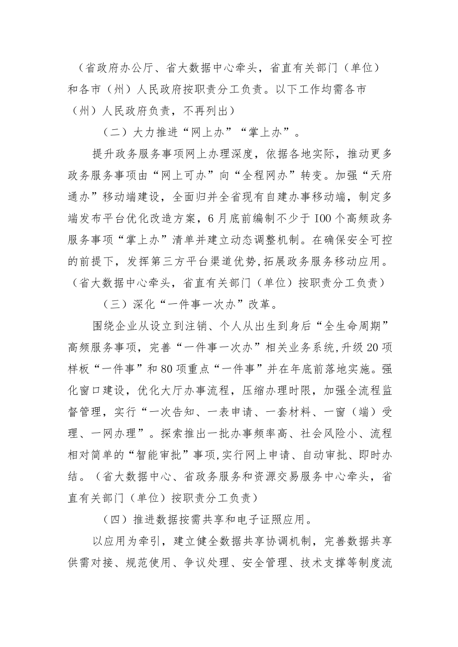 XX省深化“放管服”改革优化营商环境+2022工作要点.docx_第2页