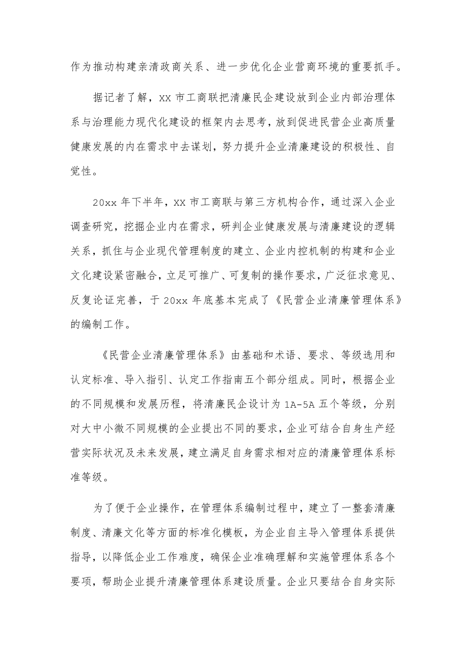 xx市工商联清廉民企建设经验做法.docx_第2页