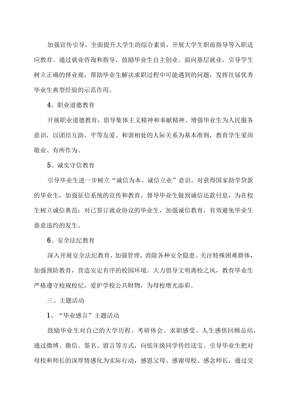 XX建筑职业技术学院202X届毕业生教育方案.docx_第2页