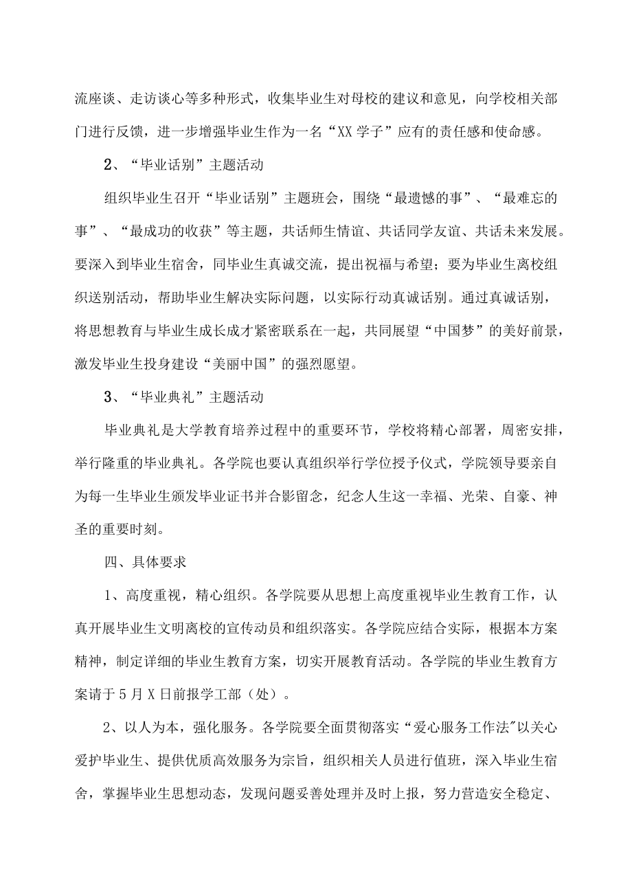 XX建筑职业技术学院202X届毕业生教育方案.docx_第3页