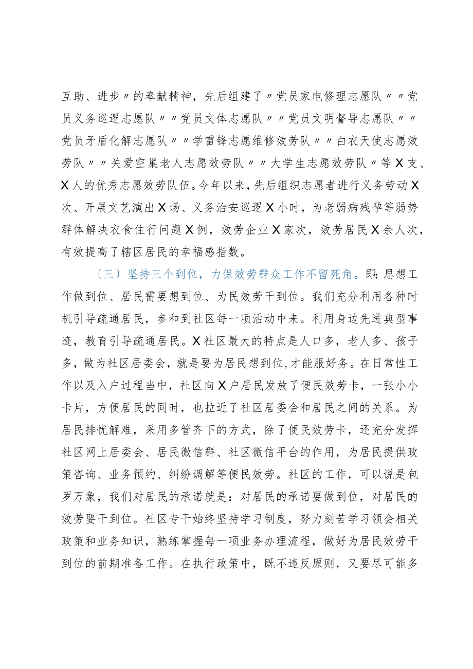 XX社区服务先进材料.docx_第3页