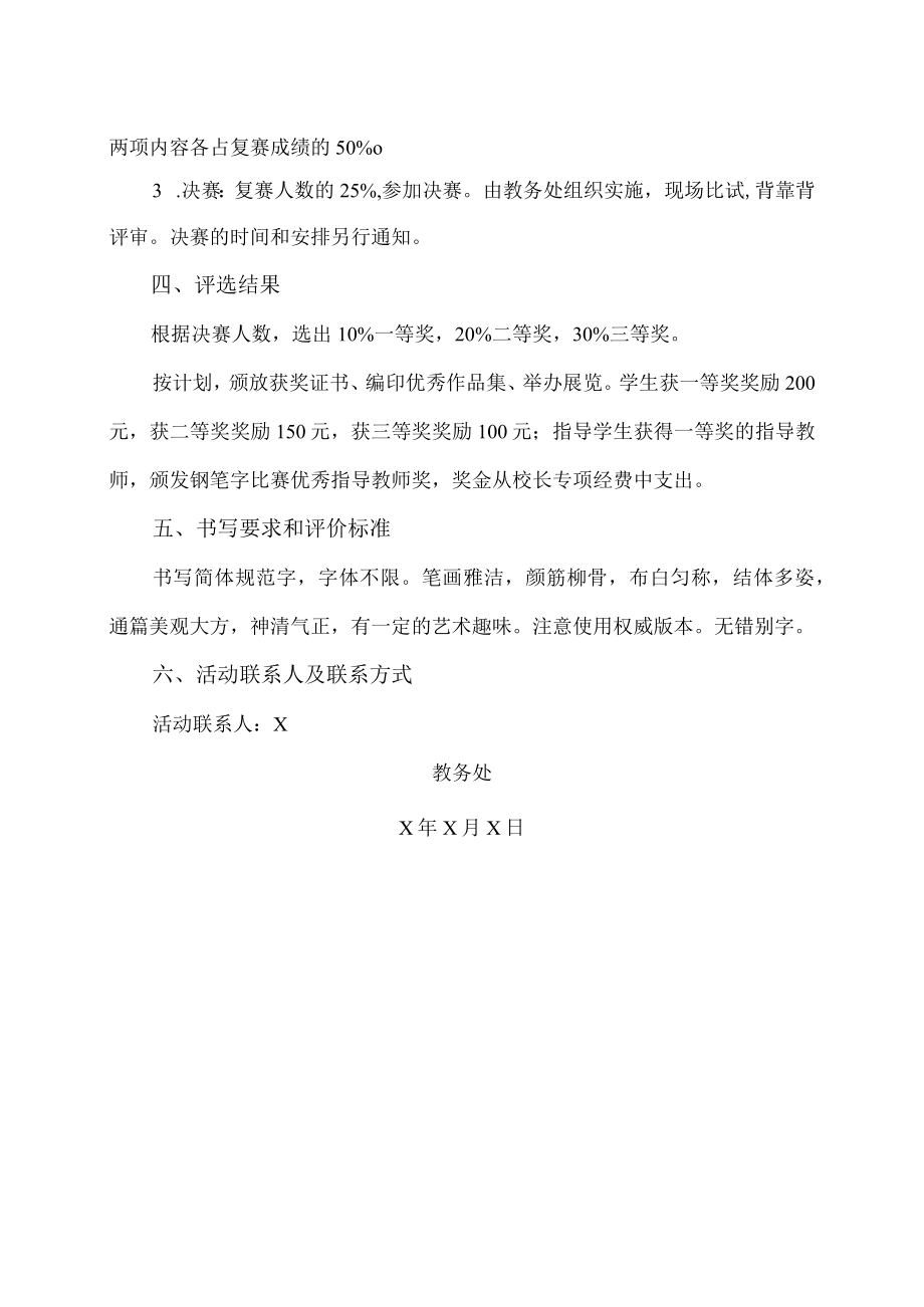 XX工贸职业技术学院关于举办XX级学生钢笔字练习比赛的通知.docx_第2页