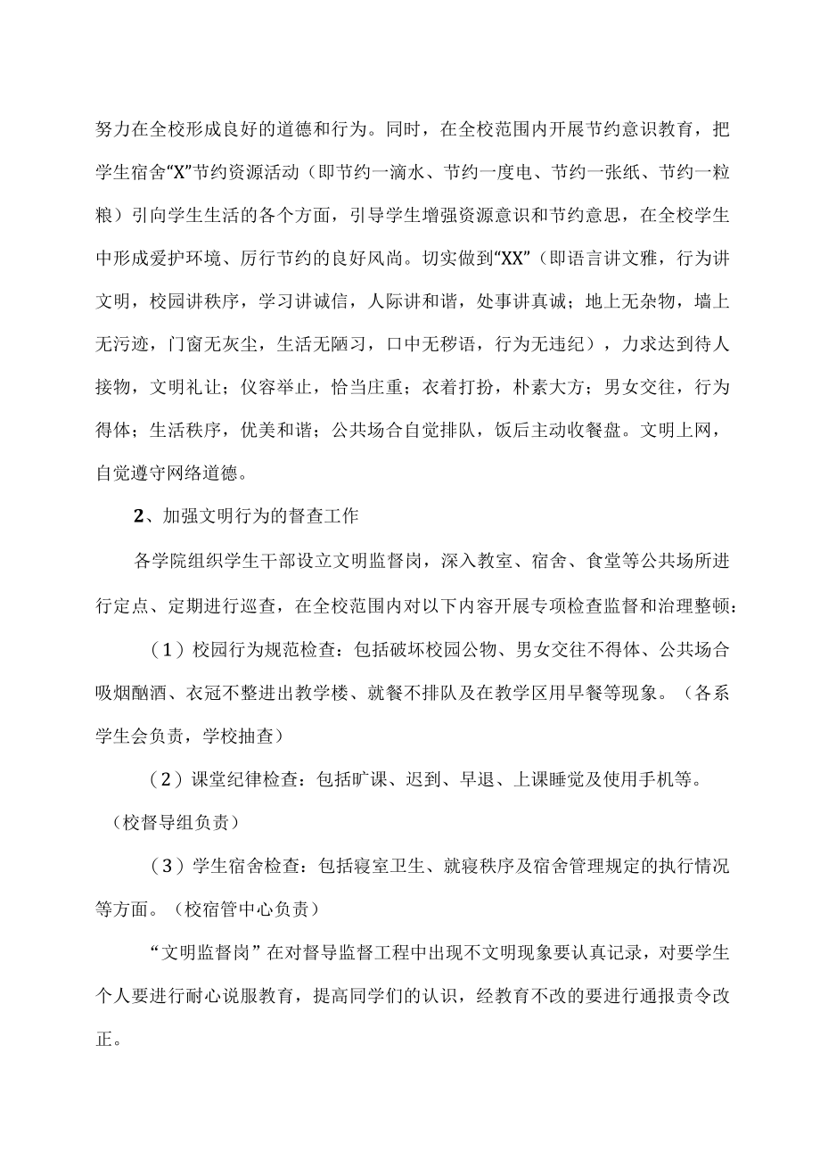 XX建筑职业技术学院大学生文明行为教育活动方案.docx_第2页