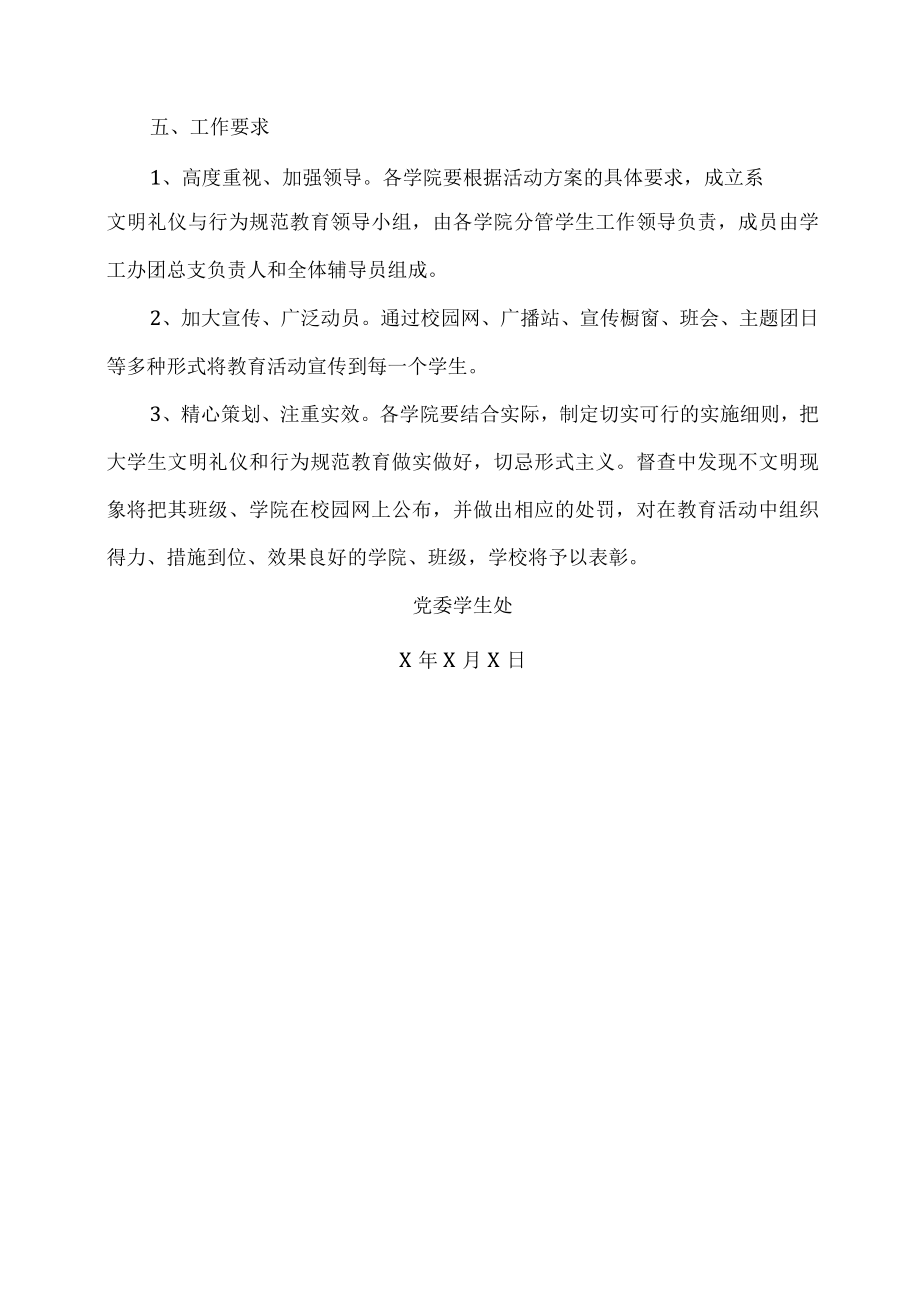 XX建筑职业技术学院大学生文明行为教育活动方案.docx_第3页