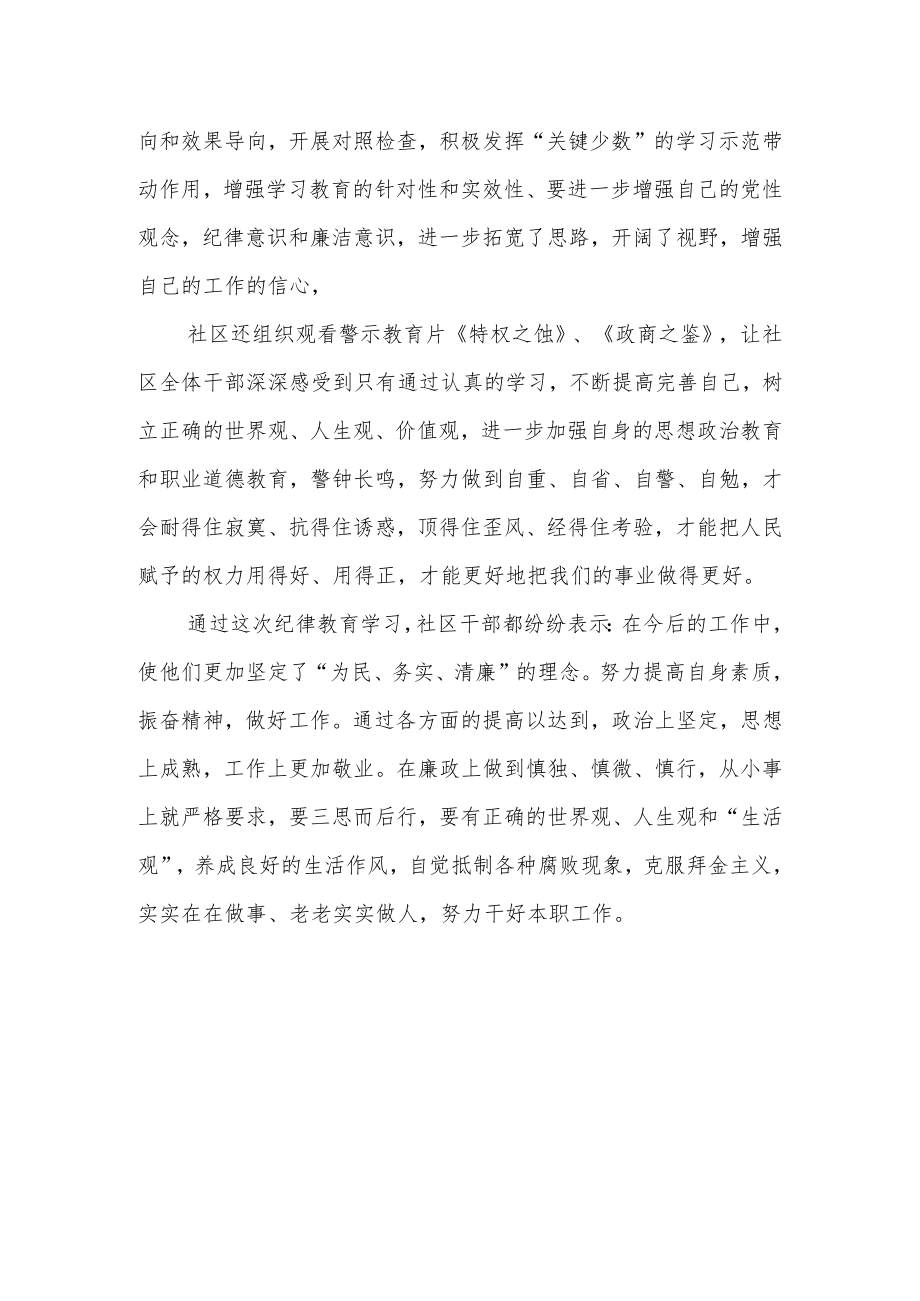 XX街道纪律教育学习月活动总结.docx_第2页